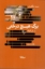 تصویر  برگ هیچ درختی (رقعی-شمیز)